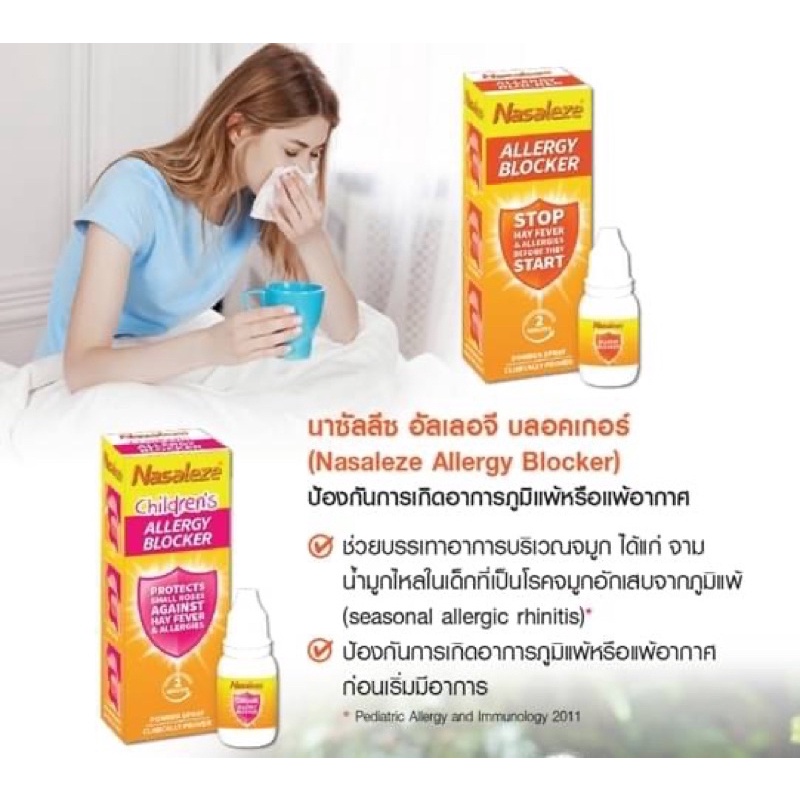 Nasaleze Spray สเปรย์พ่นจมูก นาซัลลีส ป้องกันไวรัส สีฟ้า Nasalese Travel / PM Shield / Allergy / Col