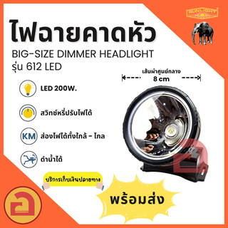 ไฟฉายคาดหัว SUNLIGHT - 612 ไฟ Laser LED 200 W. ดำน้ำได้ 1-2 เมตร ใช้งานได้นาน 8-20 ชม. ❗❗ รุ่นแสงเหลือง