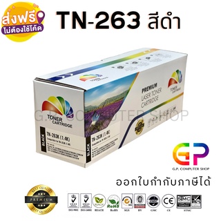 Color Box / TN-263 /ตลับหมึกเลเซอร์เทียบเท่า/HL-L3230CDN/HL-L3270CDW/DCP-L3551CDW/MFC-L3750CDW/ สีดำ /1,400 แผ่น/1 กล่อง