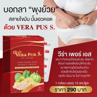 VeraPurS  วีร่าเพียว ‼️สูตรใหม่❗️ลดน้ำหนัก สูตรใหม่ ดื้อยา คุณแม่หลังคลอด ลดน้ำหนัก คุมหิว ปลอดภัย เห็นผลไว