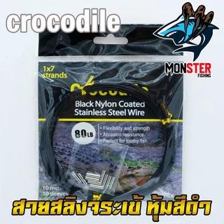 สายสลิงจระเข้ Crocodile Black Nylon Coated Stainless Steel Wire (หุ้มสีดำ)