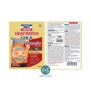 ล็อตใหม่!! Ammeltz Heat Patch Gold แอมเม็ลทซ์ โยโกะโยโกะ ฮีทแพทช์ โกลด์ ปวดหลัง, ประจำเดือน คอและไหล่ (1 แผ่น)