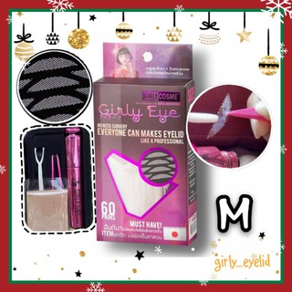 มีครบไซส์ส่งไว❗💟มีCOD✅ GirlyEye ตาข่ายติดตาสองชั้น เทปกาวตาสองชั้น ใยลินิน เทปติดตาสองชั้น เกิล์ลี่อาย ตาสองชั้น eyetape