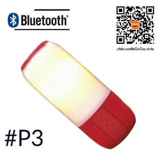 ลำโพงบลูทูธแบบพกพา Music D.J. P3 Bluetooth P3