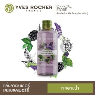 Yves Rocher Relaxing Lavender&amp;Blackberry Shower Gel 400 ml.

สบู่เหลวกลิ่นลาเวนเดอร์และแบล็คเบอร์รี่