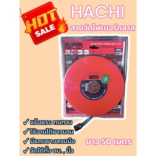 เครื่องมือวัด สายวัดไฟเบอร์กลาส HACHI H-012 50ม.30ม.เครื่องมือช่างเครื่องมือช่าง ฮาร์ดแวร์ MEASURING FIBERGLASSTAPE HACH