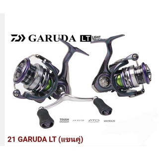 รอกสปิน Daiwa GARUDA LT ใหม่ล่าสุด แท้💯% มีใบรับประกัน