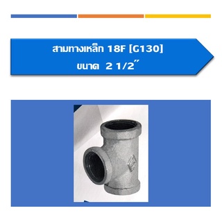 สามทางเหล็ก ขนาด2 1/2", 3",4",(สินค้ามีหลายขนาดหาไม่เจอสามารถสอบถามเพิ่มเติมได้คะ)