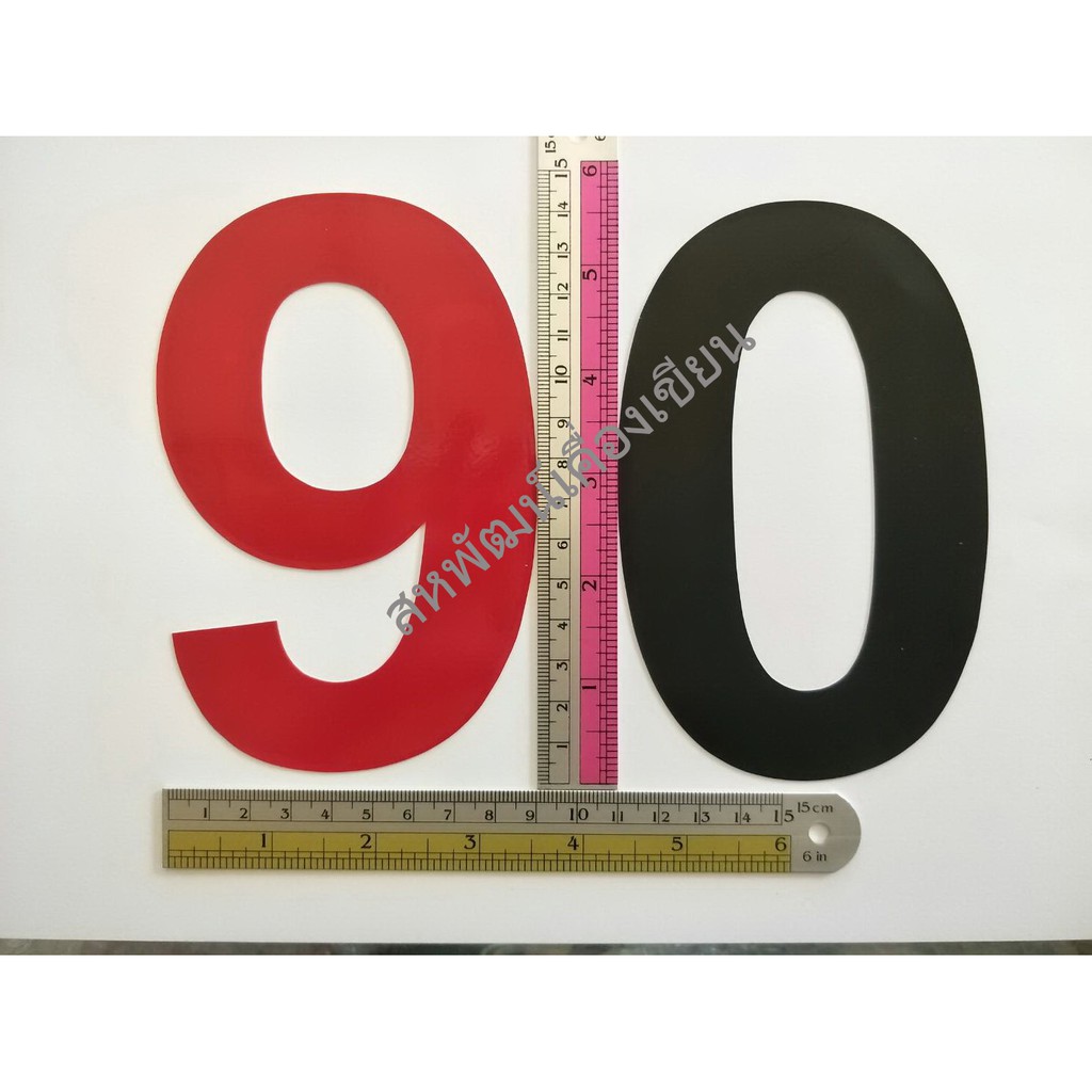 สติ๊กเกอร์ตัวเลข pvc ขนาดใหญ่ 9ซ.ม.x14ซ.ม. กันน้ำ สีไม่ลอก ทนทาน – โปรปัง