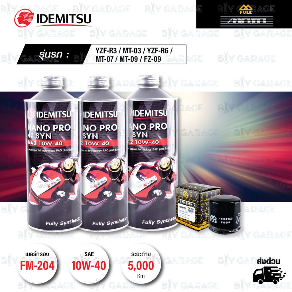 FULL MOTO ชุดถ่ายน้ำมันเครื่อง IDEMITSU NANO PRO 4T [ 10w-40 ] YAMAHA YZF-R3 / MT-03 / YZF-R6 / MT-0