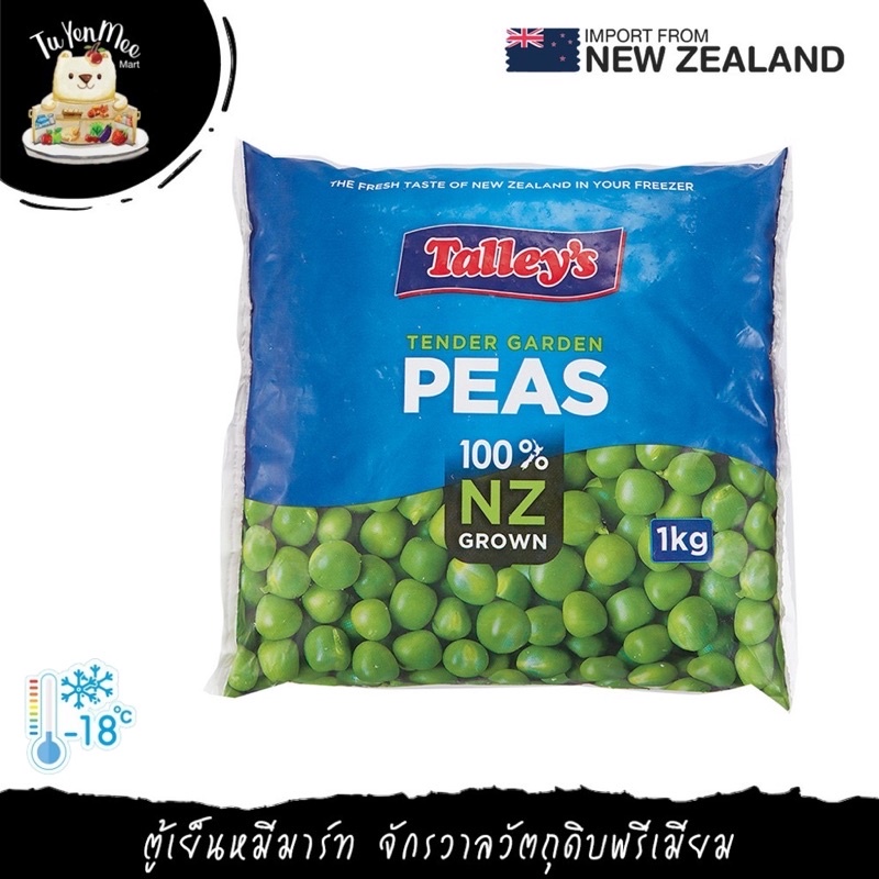ถั่วลันเตาแช่แข็ง 1KG/PACK  "TALLEY'S" FROZEN TENDER GARDEN PEAS