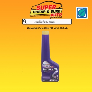 หัวเชื้อน้ำมันดีเซล Bangchak บางจาก Furio Ultra HD  200 ML.