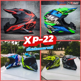 หมวกกันน็อควิบาก PROTO XP-22 มีให้เลือก 5 สี 3 size หมวกกันน๊อค Off Road หมวกวิบาก