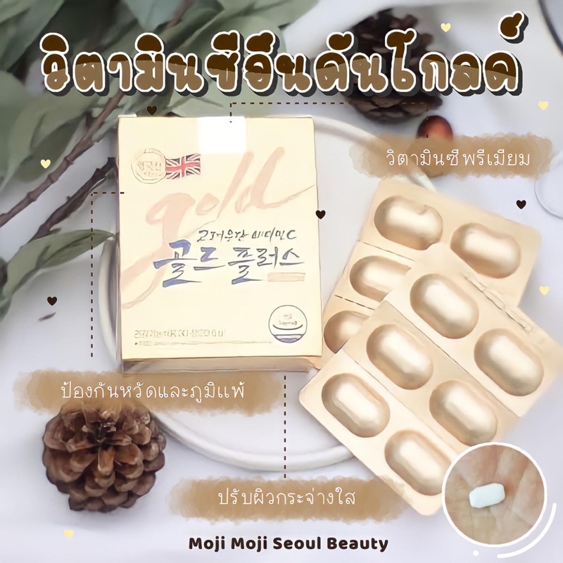 ✨สินค้าพร้อมส่ง✨วิตามินซีอึนดัน โกลด์ Eundan Korea Vitamin C Gold Plus