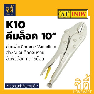 INDY K10 คีม คีมล็อค 10" ปากตรง