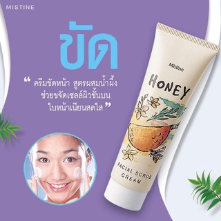 สครับขัดหน้า Mistine Honey Facial Scrub Cream 85 g