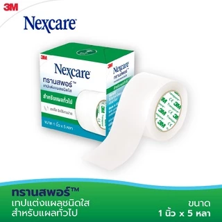 ล็อตใหม่!! 3M Nexcare Micropore, 3M Nexcare Transpore เทปแต่งแผล เทปปิดแผล เทปปิดผ้าก๊อส (5 - 10 หลา)