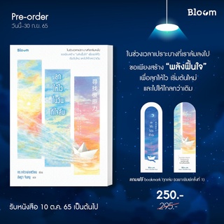 หนังสือ ลุกให้ไวในวันที่ใจล้ม - Bloom