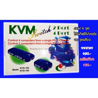 kvm-switch 2 port คอนโทรลคอมพิวเตอร์สองเครื่องด้วยเม้าส์ คีย์บอร์ด ps-2 ชุดเดียว และมอนิเตอร์เพียงเครื่องเดียว