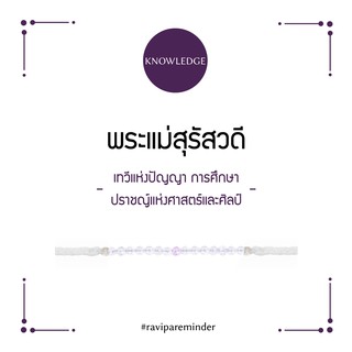 RAVIPA - พระแม่สุรัสวดี - Fluorite