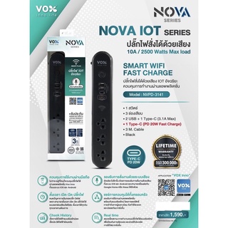 VOX ปลั๊กไฟ IOT อัจฉริยะ มาตรฐาน มอก. 3ช่องเสียบ 1 สวิตซ์ 2 USB 2Type C (3.1A Max) 3ม. สะดวกพกพาการเดินทาง NOVA SERI