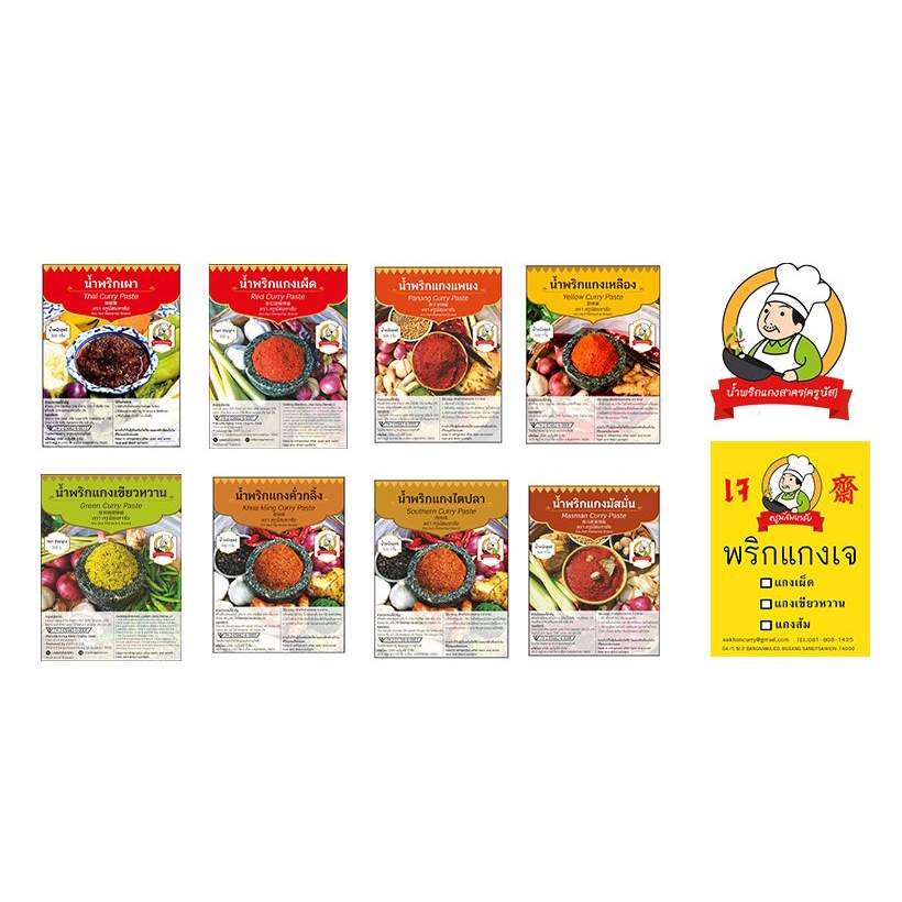 พริกแกงผัดเผ็ด(หยาบ) 200 กรัม ตรา JMPP - รูปที่ 4