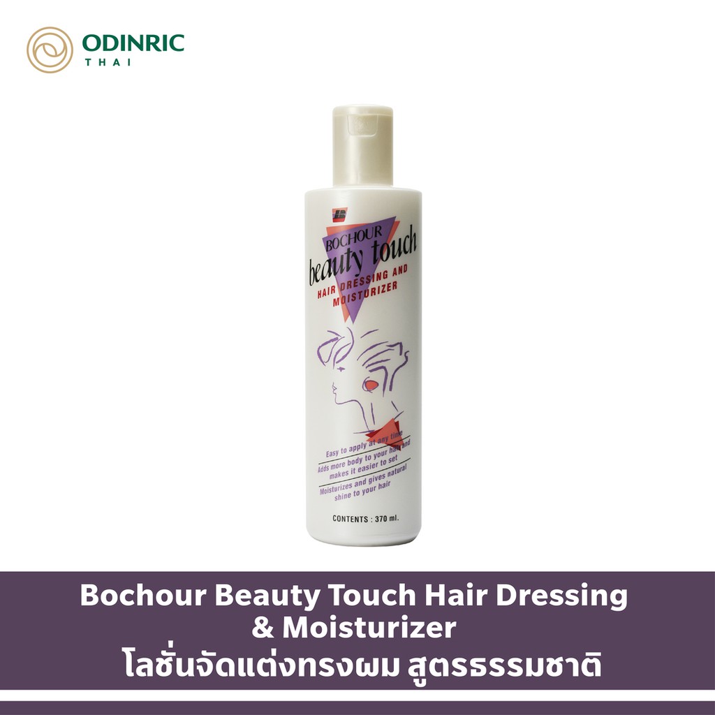 Bochour Beauty Touch Hair Dressing & Moisturizer โบชัวร์ บิวตี้ ทัช แฮร์ เดรสซิ่ง แอนด์ มอยส์เจอร์ไร