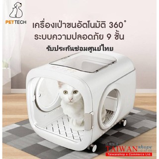 PETTECH เครื่องเป่าขนสัตว์อัตโนมัติ รุ่นใหม่ แห้งไวขึ้น ไม่ง้อไดร์