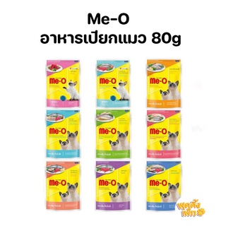 meo มีโอ 80g ยกโหล สูตรใหม่ อาหารเปียกสำหรับแมว