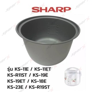 Sharp หม้อใน รุ่น KS-11E/KS-11ET/KS-R11ST/KS-19E/KS-19ET/KS-18E/KS-23E/KS-R19ST