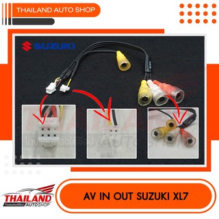 ปลั๊ก AV IN OUT ตรงรุ่นสำหรับ SUZUKI XL7 ใช้สำหรับเครื่องเล่นเดิม เพิ่มช่อง AV IN และ AV OUT