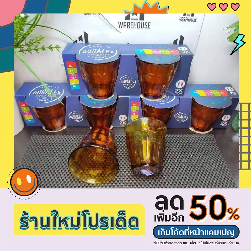 แก้วดูราเร็ก Duralex Picardie Amber Tumbler ขนาด 250ml, ราคาต่อ 1 ชุดมี 2 ใบ