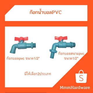 ก๊อกบอลpvc, ก๊อกน้ำ ,ก็อกบอลสนามpvc ขนาด1/2"(4หุน)