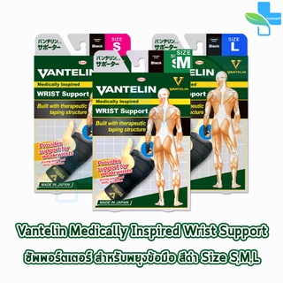 VANTELIN WRIST Support แวนเทลิน ซัพพอร์ตพยุงข้อมือ KOWA จากญี่ปุ่น เวนเทลิน โคว่า ซัพพอร์ต Size S M L