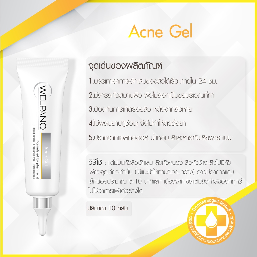 Welpano Acne Gel For Sensitive Skin เจลแต้มสิวสูตรอ่อนโยนขนาดพก — صورة 3