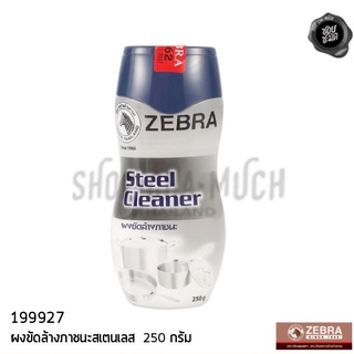 ของแท้จากโรงงาน ผงขัดสแตนเลส ผงขัดล้างภาชนะ 270g  ตราหัวม้าลาย Zebra 199927