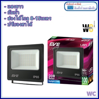 Eve สปอตไลท์ LED 100W ไฟสปอร์ตไลท์ รุ่น Deluxe ประกันสินค้า 1ปี แสงสีขาว 100วัตต์ 6500K สินค้าร่วมภาษีแล้วน่ะครับ