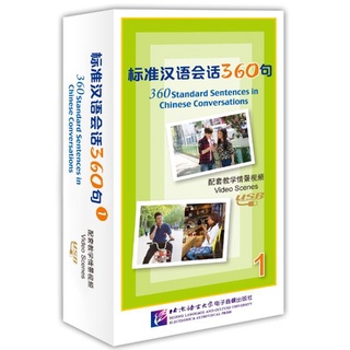 สื่อการสอนภาษาจีน แบบเรียน 360 Standard Sentences in Chinese Conversation Supporting Teaching Scenario Video