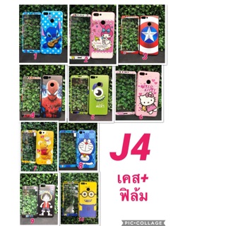 เคส+ฟิล้มกระจกรุ่นj4