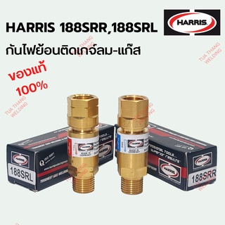 กันไฟย้อน/กันย้อนลม-แก๊ส ติดที่เกจ์ HARRIS Flashback Arrestors 188SRR/188SRL