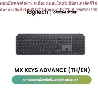 Logitech MX Keys Advanced Wireless Keyboard Bluetooth - คีย์แคปไทย/อังกฤษ (คีย์บอร์ดไร้สาย บลูทูธ ไร้เสียง)