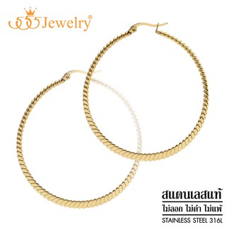 555jewelry ต่างหูห่วงสแตนเลส สตีล สไตล์มินิมอล รุ่น MNC-ER385 - ต่างหูผู้หญิง ต่างหูสวยๆ ต่างหูแฟชั่น (ER09)