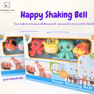 โมบาย โมบายตุ๊กตากล่อมนอน Happy Shaking Bell มีเสียงดนตรี เพลงสามารถเปิด-ปิดได้ [D112/D114]