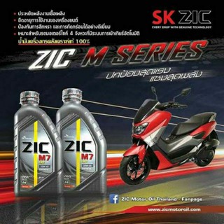 ZIC M7 SYNTHETIC 10W-40 ATขนาด 0.8ลิตร, 1ลิตร น้ำมันเครื่องมอไซต์ สำหรับรถออโต้ เกรดสังเคราะห์