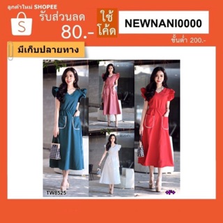 Dress ชุดเดรสไหล่ระบาย ผ้าโฟร์เวย์. 8525