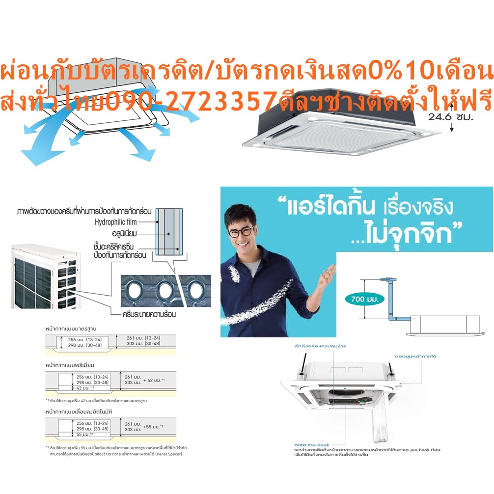 DAIKINเครื่องปรับอากาศCASSETTE46000BTUกระจายลม8ทิศทางFCRNไฟ380โวลต์STANDARDน้ำยาแอร์R410AแถมFREEเครื