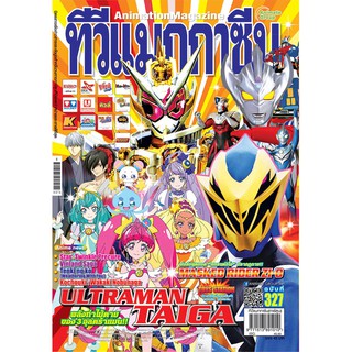 หนังสือ  TV MAGAZINE - VOL. 327