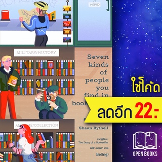 แปลกพิกล คนรักหนังสือ | Be(ing) (บีอิ้ง) Shaun Bythell