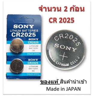 ถ่านกระดุม SONY รุ่น CR2025 3V Lithium Battery (จำนวน 2 pcs) สำหรับนาฬิกา, เครื่องคิดเลข, ของเล่น, กล้อง, และอุปกรณ์