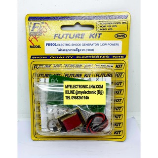 FUTURE KIT FK901 ชุด วงจร ไฟกระตุก ความถี่สูง 9V ยัง ไม่ประกอบ ลงปริ้น โครงงาน อิเล็กทรอนิกส์ นัก เรียน ฟิวเจอร์ คิท